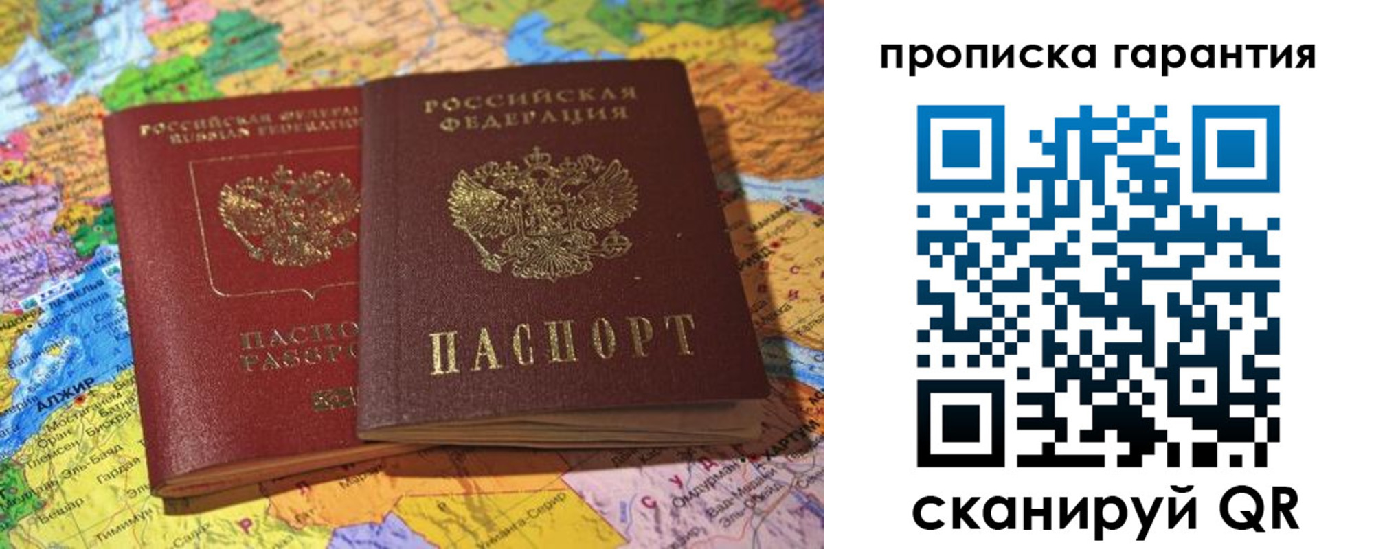 временная прописка в Собинке