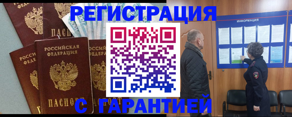 прописка иностранных граждан в Собинке