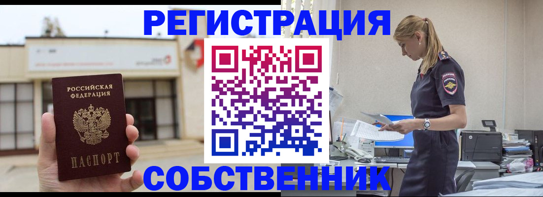 временная регистрация для школы в Собинке