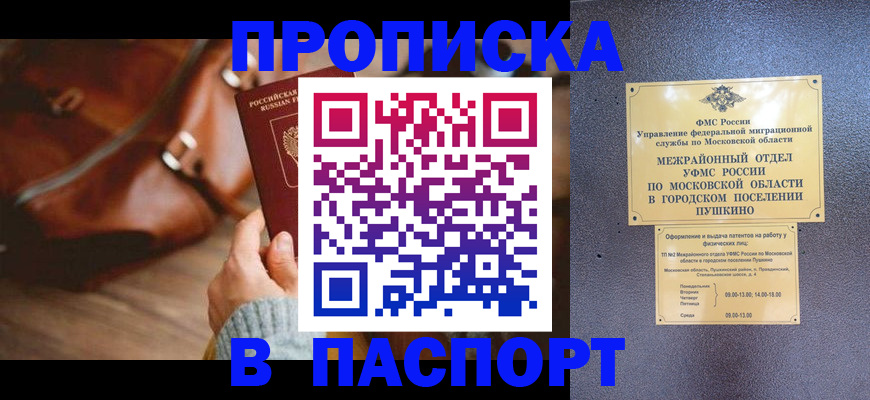 временная регистрация недорого в Собинке