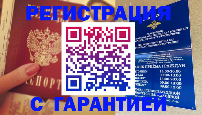 временная регистрация законно в Собинке