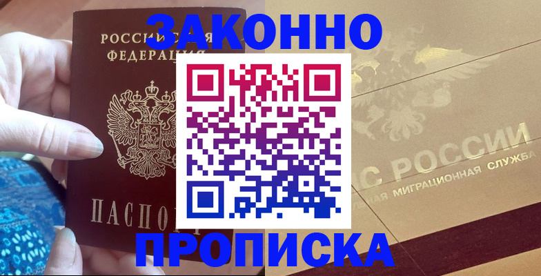 прописка в Собинке